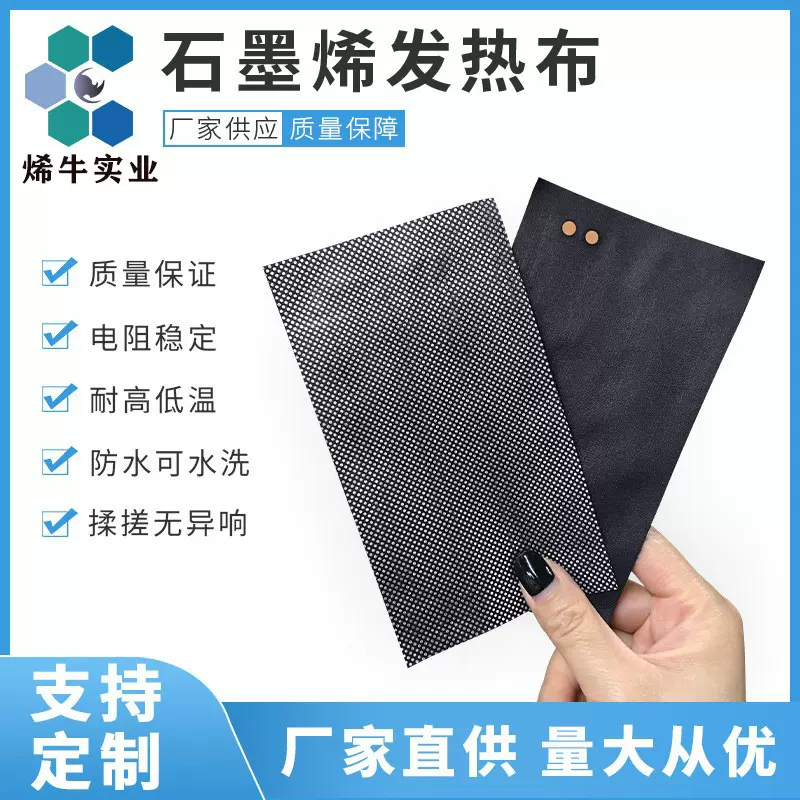 石墨烯发热片智能加热布腰带护腰护膝发热片护颈加热膜 现货批发