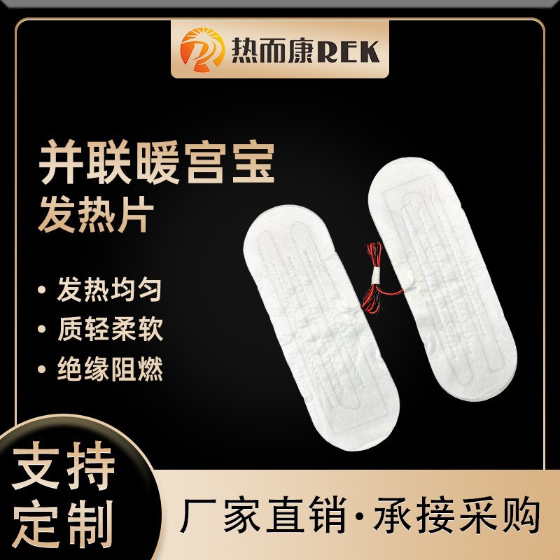 厂家供应针刺棉护腰发热片低压安全柔性加热膜颈椎恒温加热膜发热