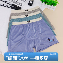 SQINUSQN/狮奇诺男士高档冰丝阿罗裤夏季凉感裤衩四角内裤跨境代