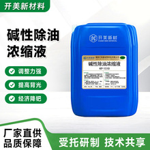 1510碱性除油浓缩液电路板PTH整孔剂浓缩液化铜降钯PCB电镀调整剂