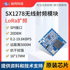 LoRa扩频SX1278无线射频数据传输模块433MHz双向通讯模块RA-02 01
