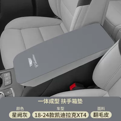 Armrest box pad | Xts Central Control Modification/ - suede-special-armrest-box-mat-xingque-gray-18-24-cadillac-xt4