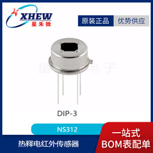 森霸NS312 PIR热释电红外传感器 人体感应探头人体感应开关 现货