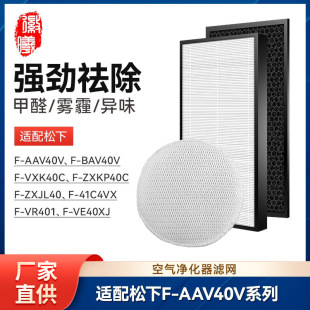 Huixi Adapts Panasonic Air Purifier AAV40V Filter F-VE40XJ/VXK40C Filter Element ZXKP40C