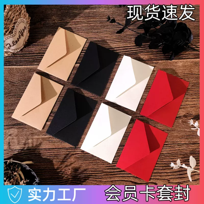 小清新空白会员卡套西式牛皮纸信封信纸制作高级感复古创意发票袋