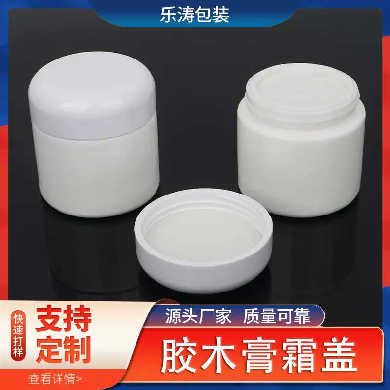 胶木膏霜瓶盖化妆品包装可印LOGO化妆品包装分装瓶盖酚醛胶木盖
