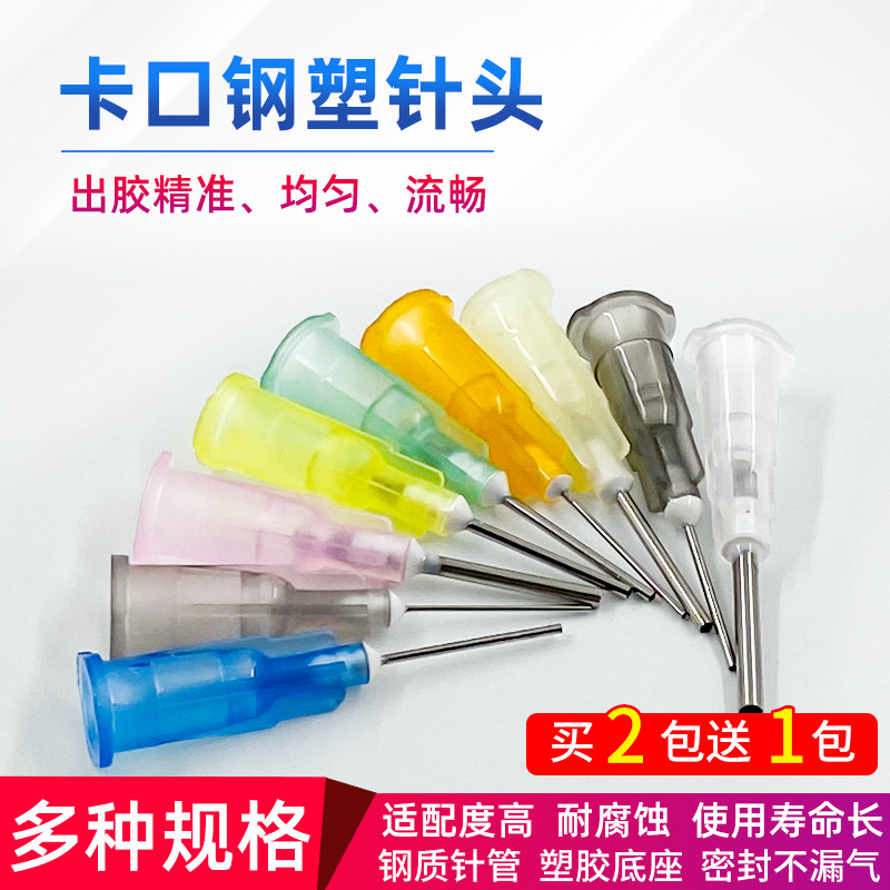 【优质供应商】工业卡口点胶针头滴胶注胶针嘴精密点胶机配件耗材