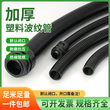 尼龙波纹管塑料穿线软管阻燃波纹电缆护套可开口整卷加厚pe/pp/pa