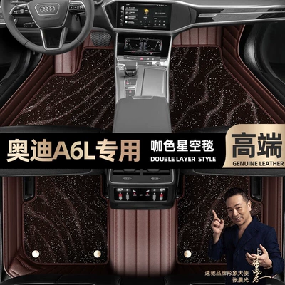 Ayaqaltılar (Kovriklər) — suitable for Audi A6L foot pads - curry-color-leather-curry-color-star-blanket-double-layer