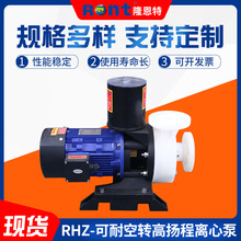 隆恩特可耐空转高扬程离心泵耐酸碱耐腐蚀卧式PVDF高扬程离心泵