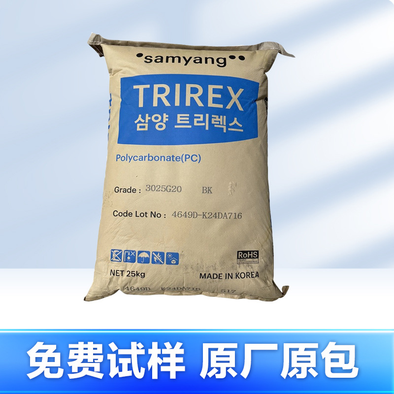 PC韩国三养3025G20 BK低吸水性高透 抗紫外线耐低温抗冲击食品级