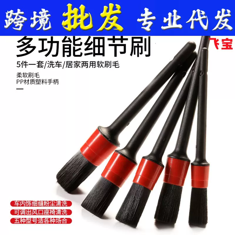 汽车用毛刷空调出风口清洗内饰轮毂缝隙细节清洁刷子软毛洗车工具