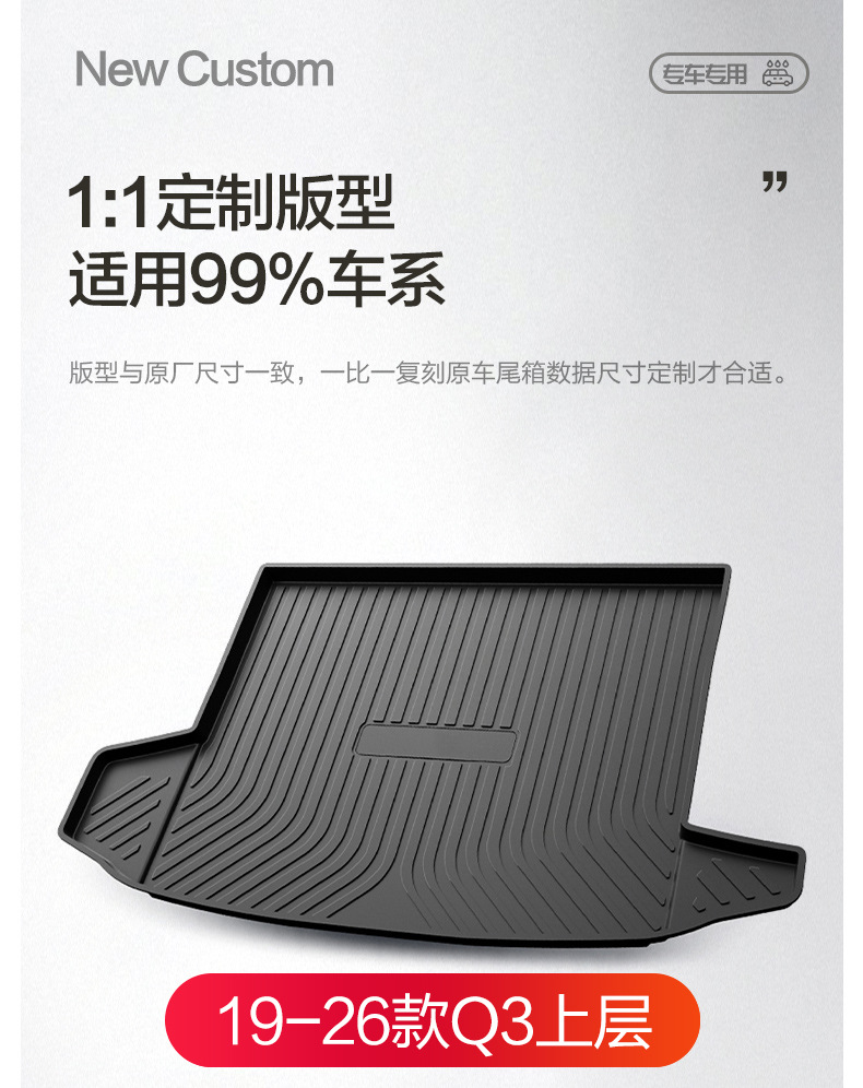 Suitable for Audi q3 Trunk Mat, Fully Surrounded Car Interior Supplies, Modified Decorative Accessories, Accessories, Complete Tail