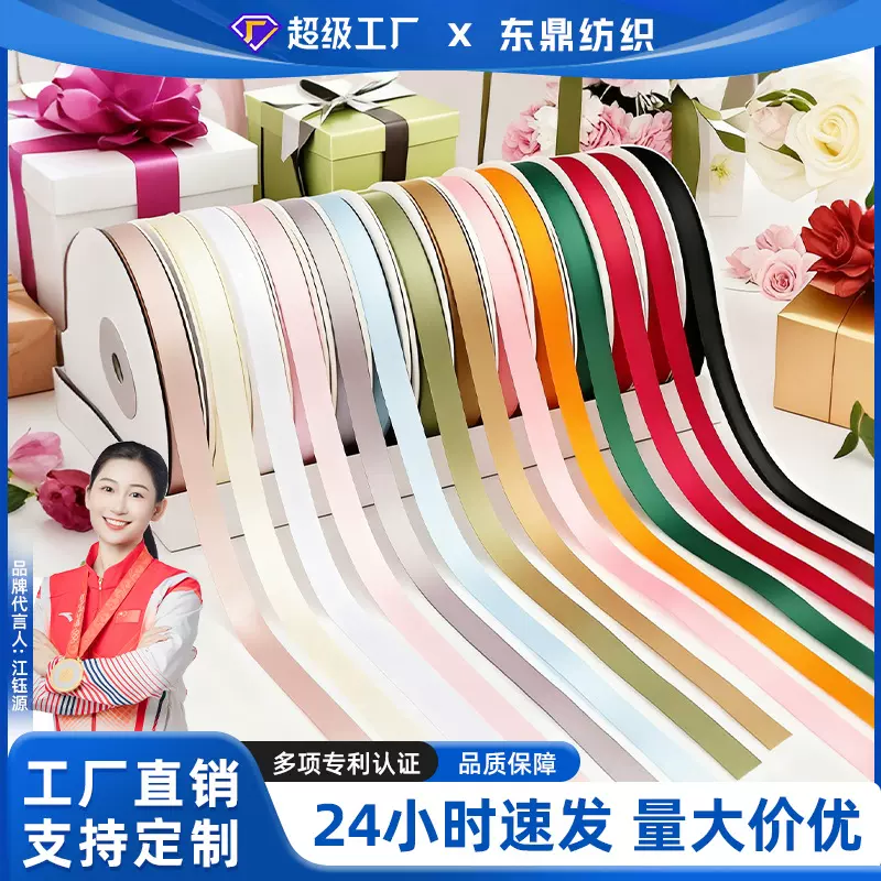 现货1cm彩色涤纶带蛋糕鲜花礼盒包装东鼎织带PICC承保