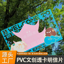 PVC透明明信片文创文旅地标透卡取景框文旅周边书签打卡纪念