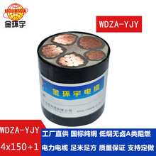��h����| 0.6/1KV��|WDZA-YJY 4x150+1x70 �͟��o�u��ȼ��|