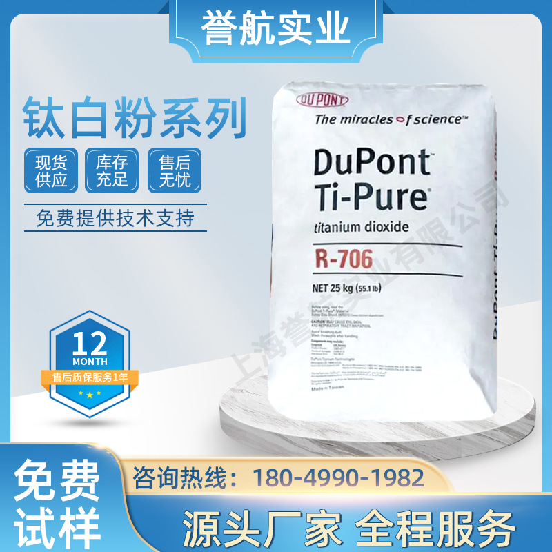 美国科慕氯化法二氧化钛金红石型钛白粉 杜邦R706氯化法钛白粉