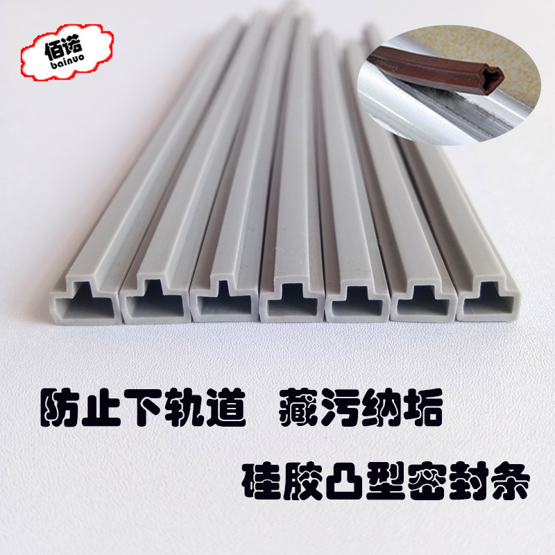推拉衣柜门卡式密封条木门移门阳台门厨房凸型下轨道硅胶防尘条