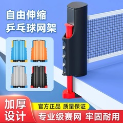 卓球ネットフレーム ポータブルネット 屋内外卓球台 自動伸縮ネットフレーム 卓球トレーニング器具