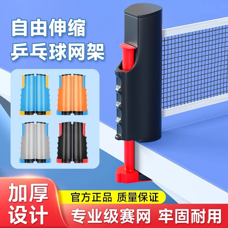 卓球ネットフレーム ポータブルネット 屋内外卓球台 自動伸縮ネットフレーム 卓球トレーニング器具|undefined