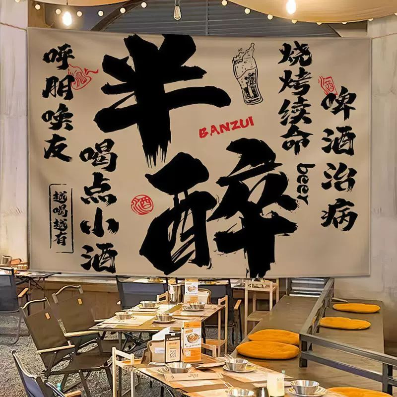 小酒馆文化背景布网红风啤酒烧烤店铺装饰挂布氛围感布置布