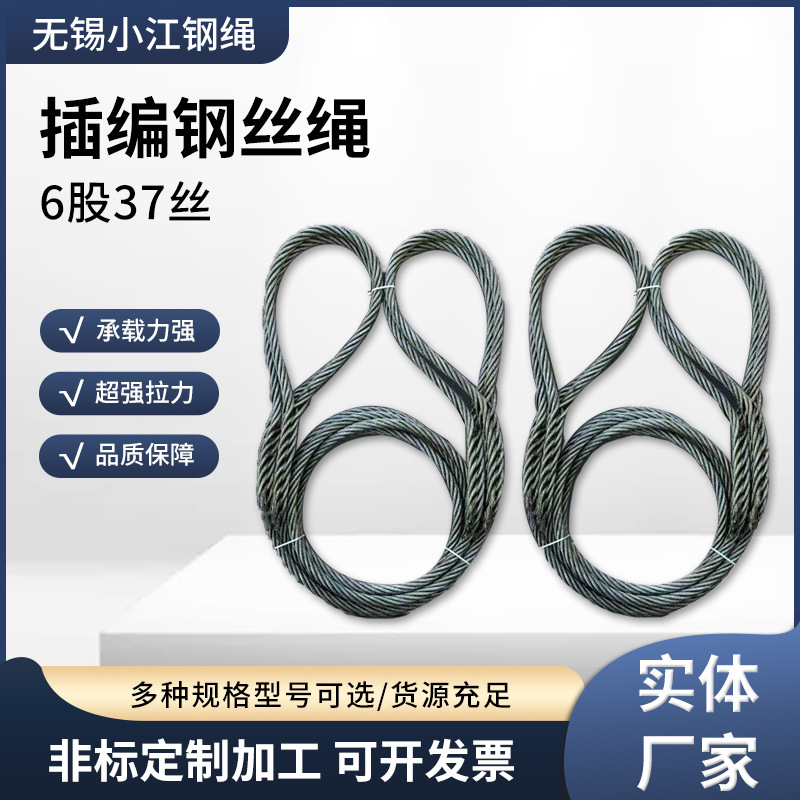6*37插编钢丝绳塔吊汽吊码头用钢丝绳不锈钢油性双扣起重软吊索具