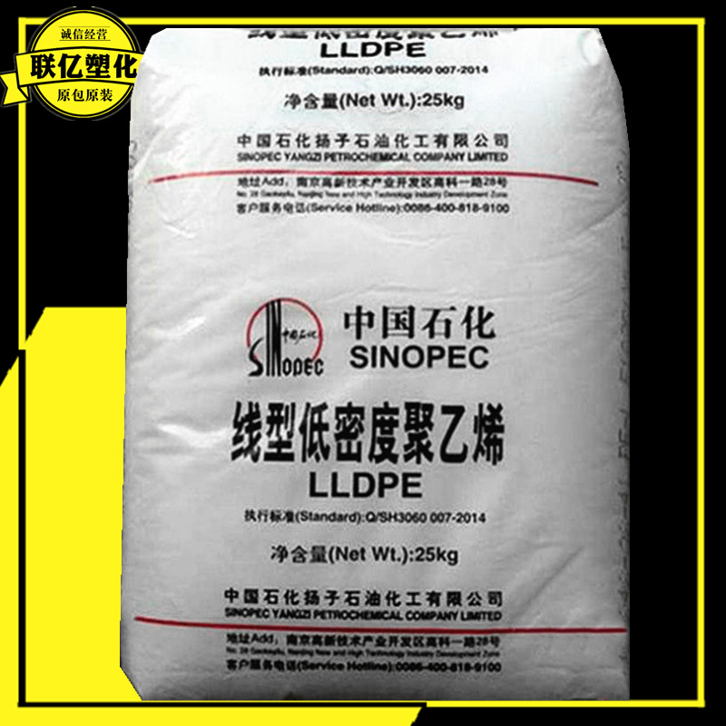 LLDPE YLF-1802/扬子石化耐老化耐低温薄膜吹膜吹塑级