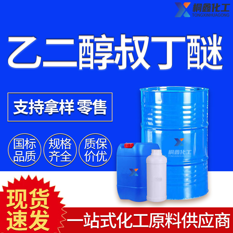 Ethylene Glycol Tert-Butyl Ether Industrial Grade Etb99% Paint Ink Solvent Cleaning Agent Ethylene Glycol Tert-Butyl Ether Ethylene Glycol Tert-Butyl Ether Industrial Grade Etb99% Paint Ink Solvent Cleaning Agent Ethylene Glycol Tert-Butyl Ether