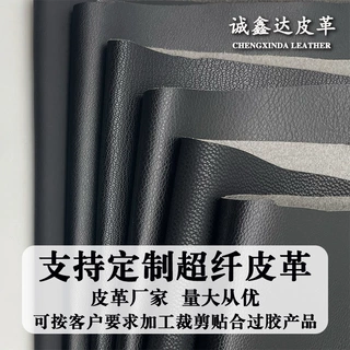 定制定做超纤皮革面料厂家按客样纹路厚度定制人造革超纤皮革面料