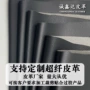 定制定做厚度皮革人造革