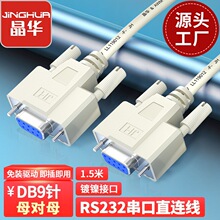 ���A�~���DB9ĸ��ĸ���ھ�rs232 9ĸ�B�Ӿ�1.5��-10�׾�ᘔ�����