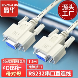 ���A�~���DB9ĸ��ĸ���ھ�rs232 9ĸ�B�Ӿ�1.5��-10�׾�ᘔ�����