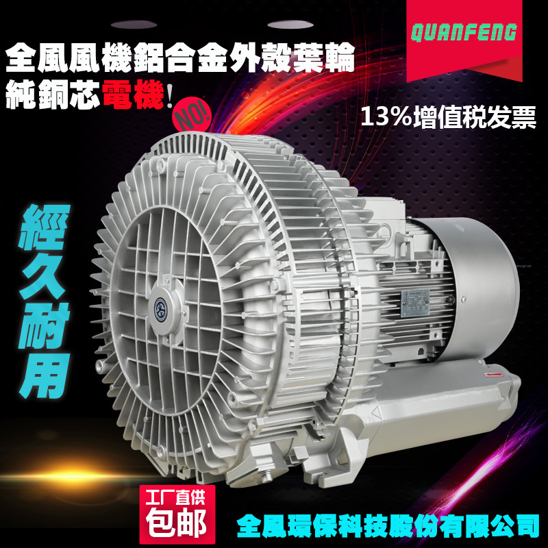 全风RB-94S-1高压漩涡风机 工业大风量高压气泵15KW铝合金风机