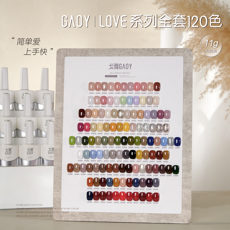 Gaoy Goya Nail Gel Autumn and Winter Brown Nude Transparent Color High-end Nail Art Shop Special suit Full Smile Bottle