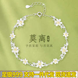 s999足银莫离手链女轻奢高级感小众设计时尚手饰品银饰批发送女友