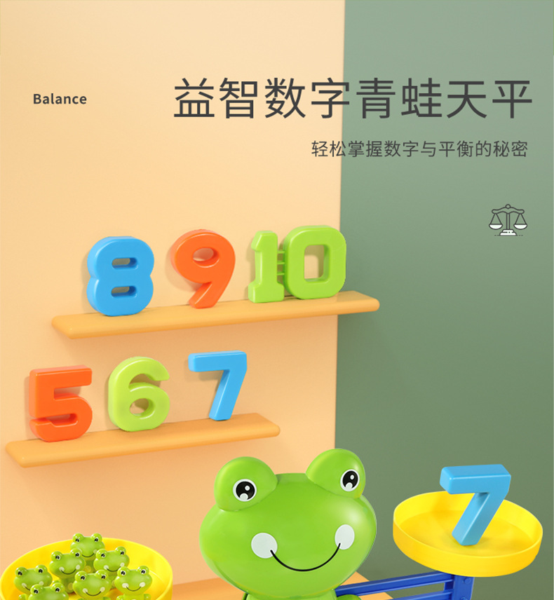 790青蛙天平_01.jpg
