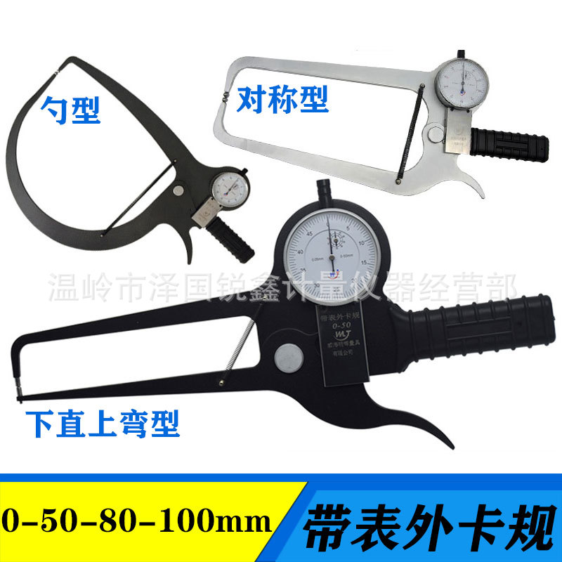 明辉带表外卡规长爪对称型外径卡钳勺型壁厚卡尺0-50-80-100mm