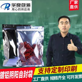 厂家现货镀铝阴阳平底自封袋食品包装袋拉骨袋零食干果拉链袋印刷