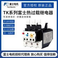 供应TK系列富士热过载继电器  富士热过载继电器 热保护器