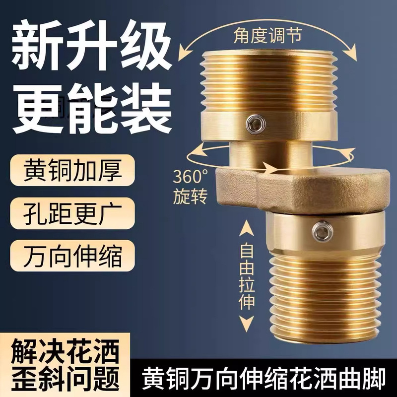 Universal All-Copper Shower Faucet with Adjustable Eccentric Angle and Variable Diameter Bend Angle Mixing Valve
