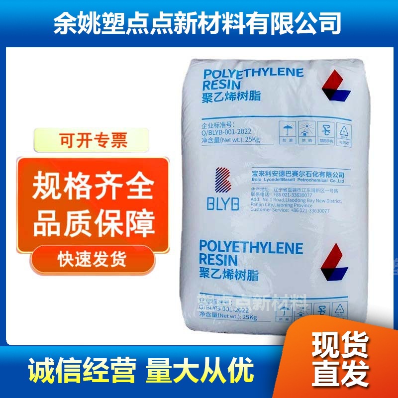 辽宁宝来DFDA-7042注塑级LLDPE薄膜通用高抗冲拉伸性塑胶颗粒原料