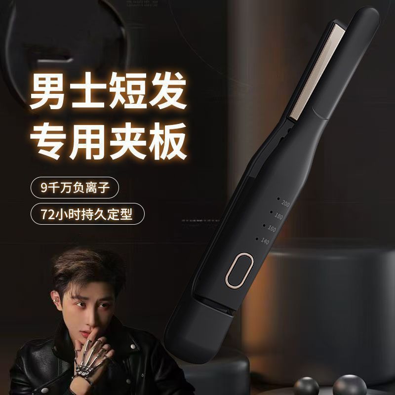 无线卷发棒男士专用夹板男生不伤垫发根负离子烫发刘海神器直板夹