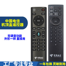 适用中国电信机顶盒遥控器中兴B860AV1.2/2.1 烽火HG680-KA无语音