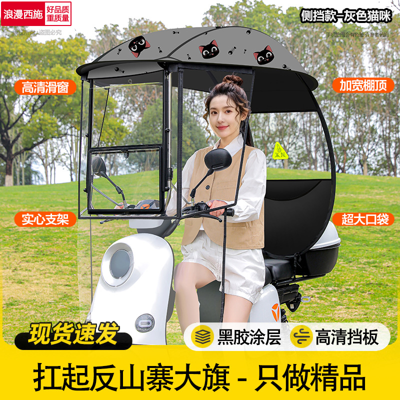 Elektromobil üçün ön şüşə çətiri (günlük) — Langlong Tricycle Awning - black