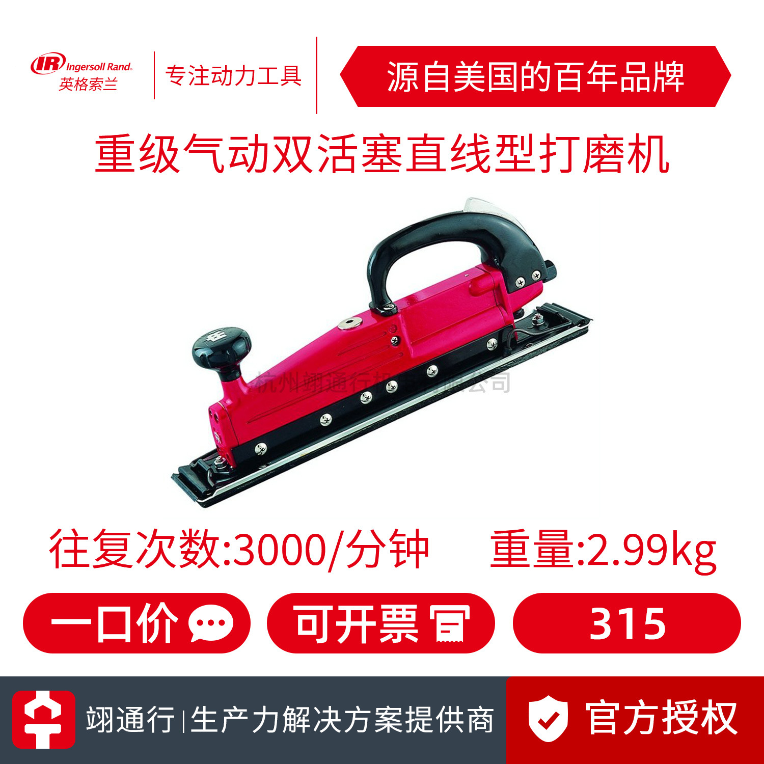 【正品】美国IR英格索兰315重级气动双活塞直线型打磨机方形磨光