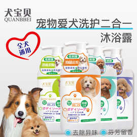 犬宝贝狗狗宠物香波抑菌止痒沐浴二合一祛臭美毛留香犬用宠物用品