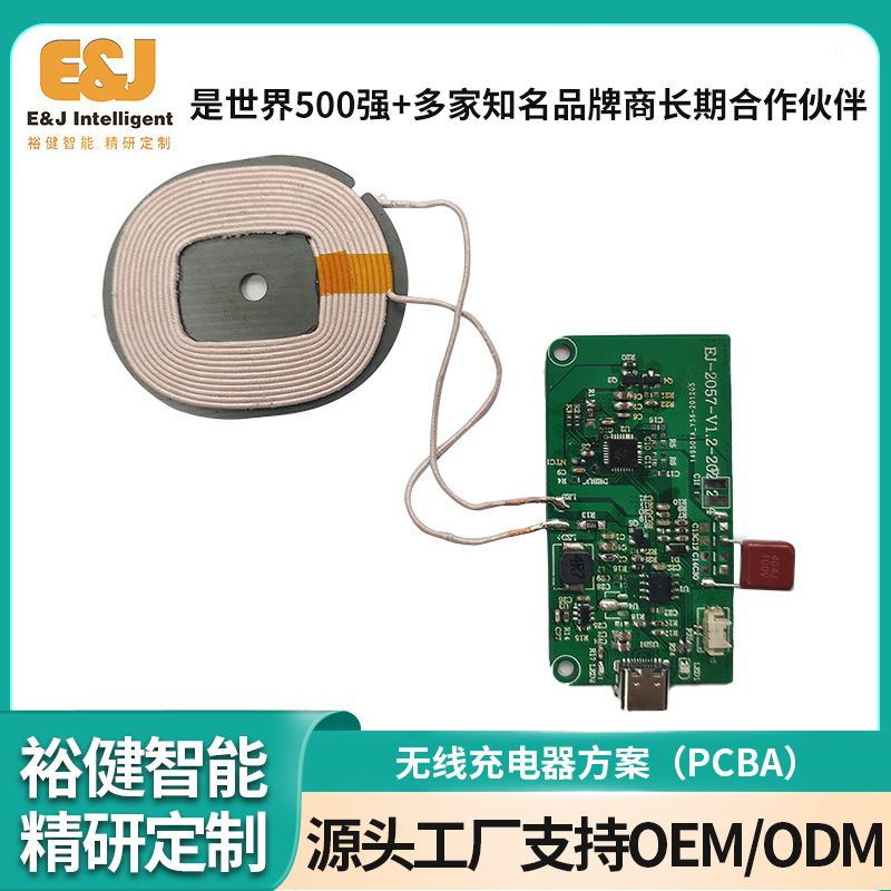 兼容10W无线充电器PCBA方案开发公司15w车载手机磁吸无线充电模块