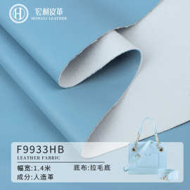 F9933HB 细纹拉毛布半PU皮革料批发 防水柔软箱包家具人造革面料