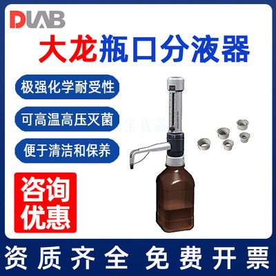 Dalong DispensMate Plus Dalong Liquid transfer device for bottle mouth Autoclave sterilization varispenser