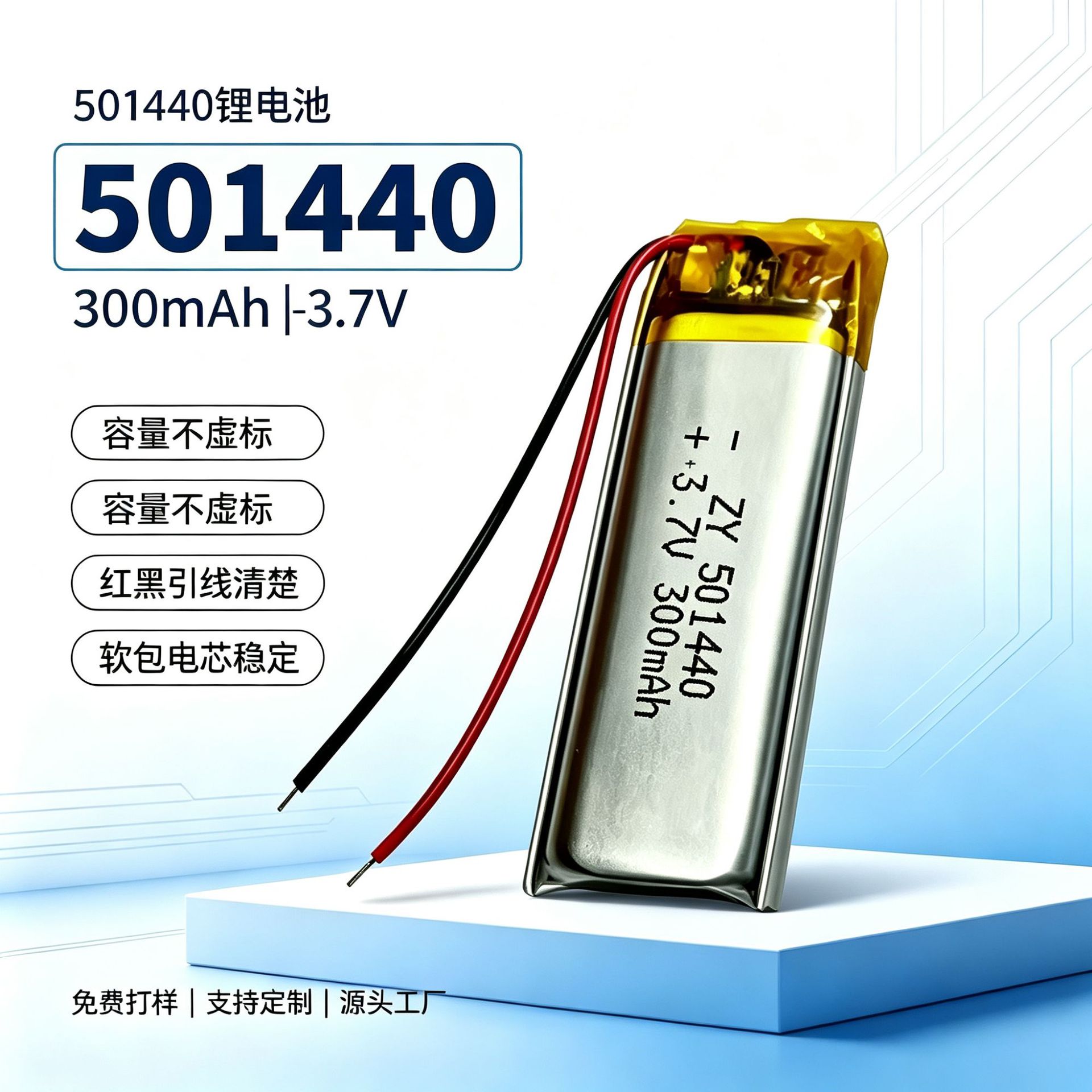 501440聚合物锂电池300mAh儿童对讲机点读书智能穿戴3.7v锂电池